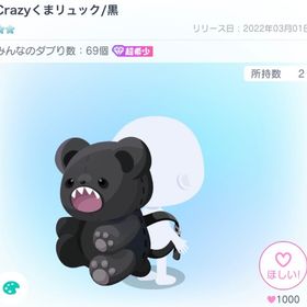 Crazyくまリュック | ピグパ(ピグパーティ)のアイテム、RMTの販売・買取一覧