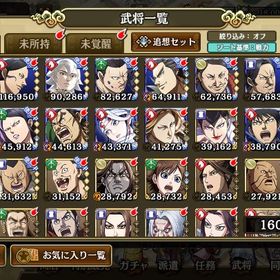 桓騎軍編成 LG15体 宝玉10000超 | キングダム乱 天下統一への道(キンラン)のアカウントデータ、RMTの販売・買取一覧