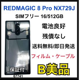アンドロイド(ANDROID)のB REDMAGIC 8 Pro NX729J SIMフリー 512 GB 本体(スマートフォン本体)