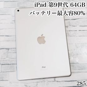 iPad 第9世代 64GB wifiモデル 管理番号：285