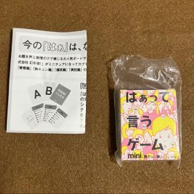 はぁって言うゲーム mini