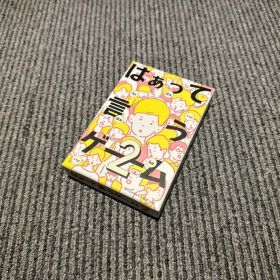 はぁって言うゲーム2