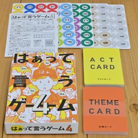 【新品同様】はぁって言うゲーム4・幻冬舎・カードゲーム(チップ未使用・完品)