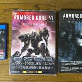 【未開封】 PS4 アーマードコア6 ARMORED CORE VI FIRES OF RUBICON + 関連書籍2冊