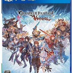 グランブルーファンタジー ヴァーサス PS4ソフト