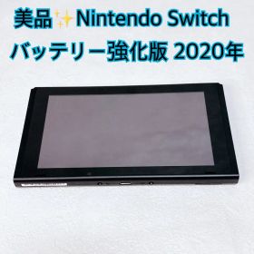美品✨Nintendo Switch バッテリー強化版 本体のみ 2020年