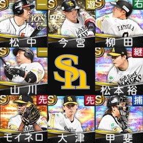 初期垢🔰エナジー2599🍀ソフトバンク🍀松中信彦🍀今宮健太🍀柳田悠岐🍀山川穂高🍀 | プロスピAのアカウントデータ、RMTの販売・買取一覧