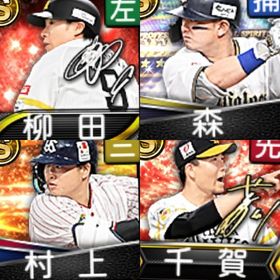 @1096 初期垢 ｴﾅｼﾞｰ4243個 S96人 2024S1吉田 | プロスピAのアカウントデータ、RMTの販売・買取一覧