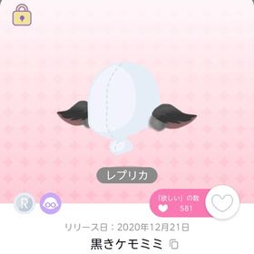黒きケモミミ レプリカ | ポケコロツイン(ポケツイ)のアカウントデータ、RMTの販売・買取一覧