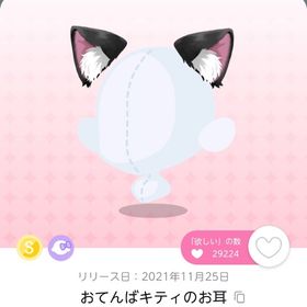 おてんばキティのお耳 | ポケコロツイン(ポケツイ)のアカウントデータ、RMTの販売・買取一覧