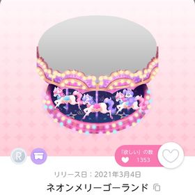 ネオンメリーゴーランド メリーゴーランドの屋根 | ポケコロツイン(ポケツイ)のアイテム、RMTの販売・買取一覧