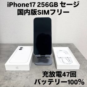 即日発送可！【極美品】iPhone17 256GB ホワイト SIMフリー