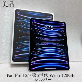 美品 iPad Pro 12.9インチ 第6世代 Wi-Fi 128GB