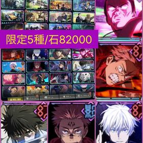 🌈最強初期🌈限定完凸可💎石8.2万/限定5種🌈虎杖+東堂+領域五条+宿儺+乙骨🌈 | ファンパレ(呪術廻戦ファントムパレード)のアカウントデータ、RMTの販売・買取一覧