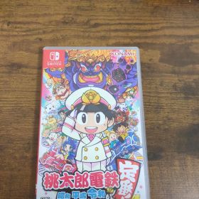 桃太郎電鉄 昭和 平成 令和も定番!