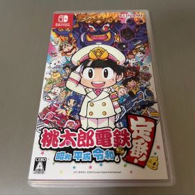 桃太郎電鉄 ～昭和 平成 令和も定番！～