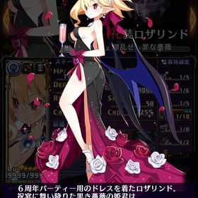 魔晶石25万個 礼装ロザリンド | 魔界戦記ディスガイアRPGのアカウントデータ、RMTの販売・買取一覧