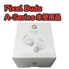 グーグルピクセル(Google Pixel)の【未使用】Google Pixel Buds A-Series イヤホン 白(ヘッドフォン/イヤフォン)