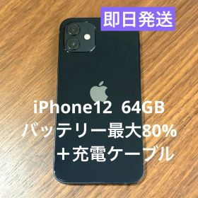 iPhone12 64GB SIMフリー ブラック+充電ケーブル 初期化済み
