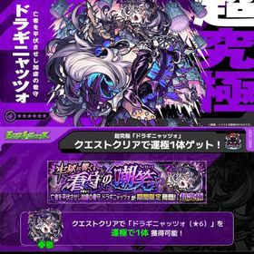 【格安、キャラ不要】ドラギニャッツォ代行 | モンストの代行、RMTの販売・買取一覧