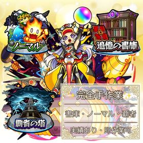 【🌈オーブ1個6円 完全手作業🌈】🔥書庫・ノーマル・ラキモン代行🔥 | モンストの代行、RMTの販売・買取一覧