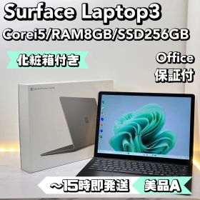 【化粧箱付属】Surface Laptop3 Core i5 8GB 256GB