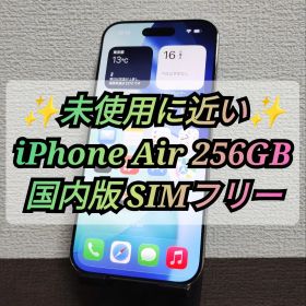 【未使用に近い】iPhone Air 256GB 国内版 SIMフリー ホワイト