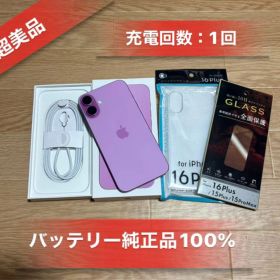 Iphone16 Plus 128GB SIMフリーバッテリー100％美品