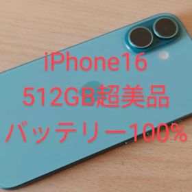 iPhone16 512GB 超美品 SIMフリー