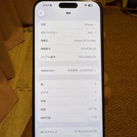 iPhone 16 Pro Max 1TB、AppleCare+付き、極美品