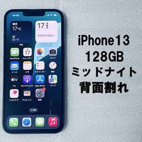 送料無料 73% iPhone 13 128GB ミッドナイト MLNC3J/A 本体 SIMロック解除 iPhone13 SIMフリー ネットワーク利用制限〇