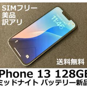 【送料無料】iPhone 13 128GB ミッドナイト バッテリー新品100% docomo SIMフリー 美品 フィルム ケース付 訳アリ特価品