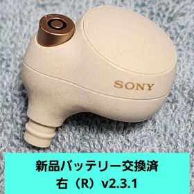 SONY WF-1000XM4 シルバー(白) 右（R)の本体のみ