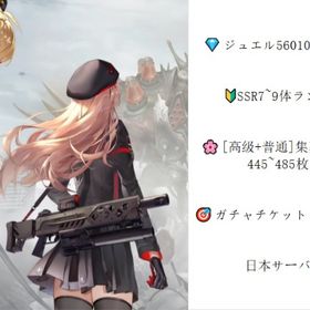 💎ジュエル56010以上 👉🌟ランダムSSR7体🌟 [高级+普通]集募券445↑🎯 | 勝利の女神NIKKE(メガニケ)のアカウントデータ、RMTの販売・買取一覧