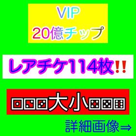 八木さん専用 | 東京カジノプロジェクトのアカウントデータ、RMTの販売・買取一覧