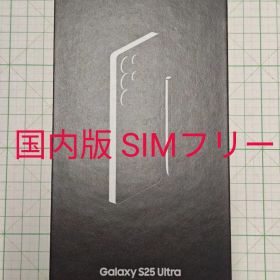 国内版 新品未開封 Galaxy S25 Ultra シルバーブルー