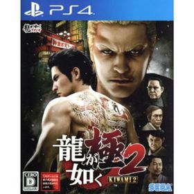 龍が如く 極2／ＰＳ４(家庭用ゲームソフト)