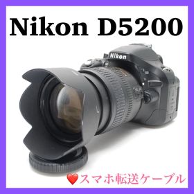 ❤️スマホ転送OK❤️Nikon D5200 シングルレンズセット 高画質 美品