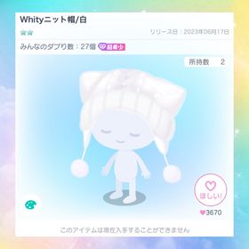 Whityニット帽 | ピグパ(ピグパーティ)のアカウントデータ、RMTの販売・買取一覧