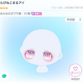 らびねこまるアイ | ピグパ(ピグパーティ)のアカウントデータ、RMTの販売・買取一覧