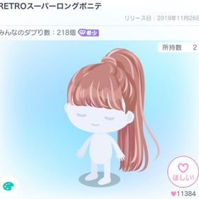RETROスーパーロングポニテ | ピグパ(ピグパーティ)のアカウントデータ、RMTの販売・買取一覧