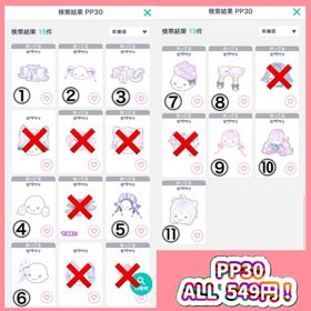 PP30アイテム ALL549円 販売します🐰ᩚ | ピグパ(ピグパーティ)のアカウントデータ、RMTの販売・買取一覧