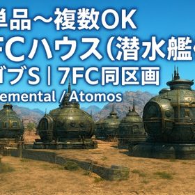 後レビューもOK｜潜水艦完備FCハウス ゴブS｜エレ / Atomos | FF14のアカウントデータ、RMTの販売・買取一覧