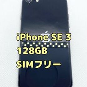 アップル iPhoneSE 第3世代 128GB ミッドナイト