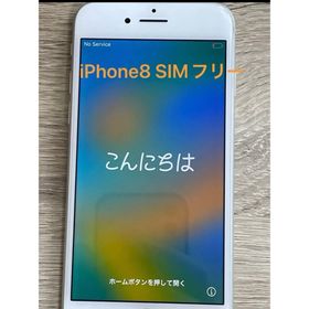 アイフォーン(iPhone)のiPhone8 64GB 美品！(スマートフォン本体)