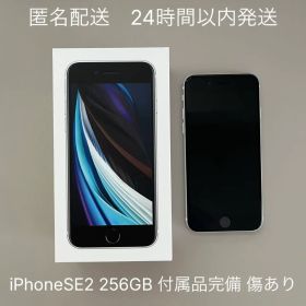 iPhone SE 第2世代 256GB ホワイト