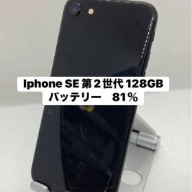 Iphone SE 第2世代 128GB Sim フリー 59426