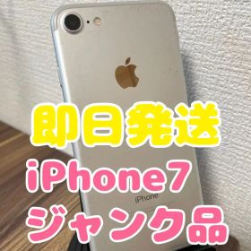 【即日発送】【ジャンク品】iPhone7 シルバー