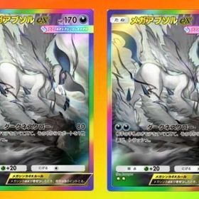 【セール中】🌈虹枠メガアブソル2枚 トレード | ポケポケ(ポケモンTCGポケット)のトレード(カード)、RMTの販売・買取一覧