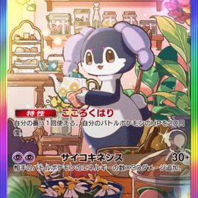 ⭐︎2 🌈枠 イエッサン 2枚 | ポケポケ(ポケモンTCGポケット)のトレード(カード)、RMTの販売・買取一覧